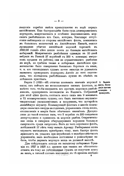История войны на море. Часть 3 | А. Штенцель