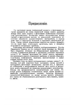 Школа сценического фехтования на шпагах, шпагах с кинжалами, саблях и бой на ножах | Люгар Александр И.