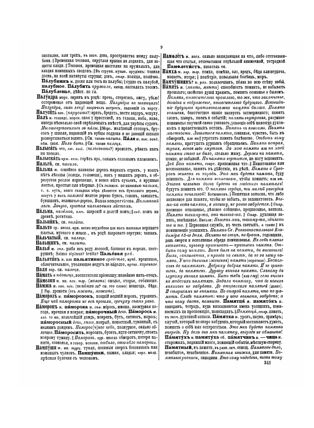 Толковый словарь живого великорусского языка. Часть 3. П. | В. И. Даль