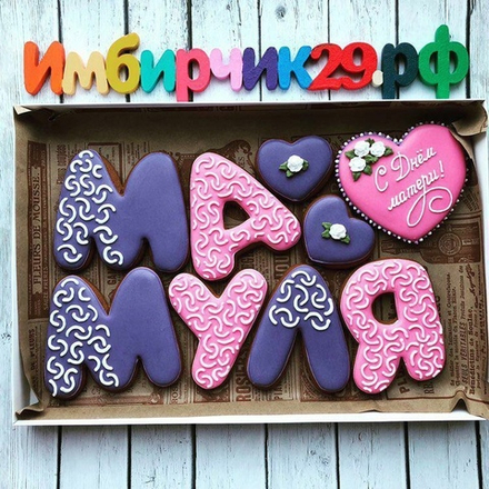 Имбирные пряники Мама