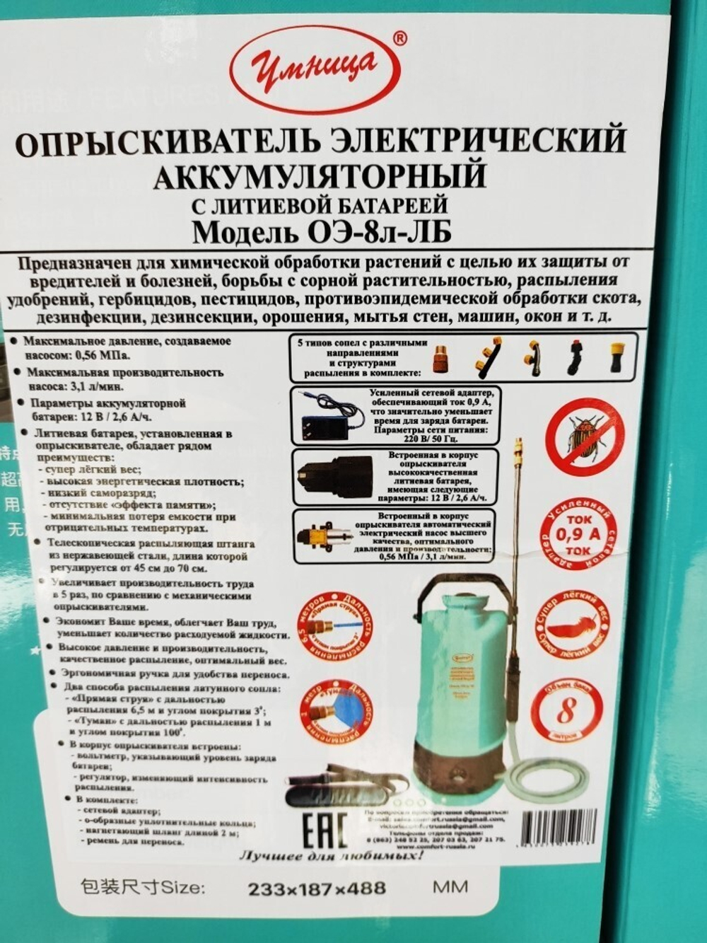 Опрыскиватель для растений аккумуляторный Умница ОЭ-8л-ЛБ