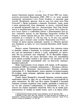 Церковь во имя святого и славного пророка Божия Илии в г. Ярославле | И.А. Вахромеев
