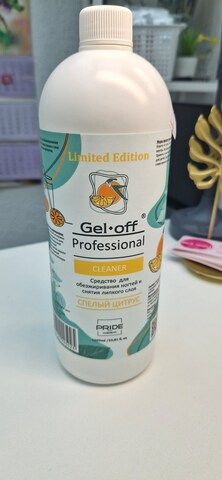 Gel off Cleaner Средство для обезжиривания ногтей и снятия липкого слоя.Спелый цитрус