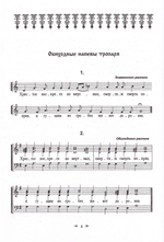 Святая Великая Пасха. Партитура