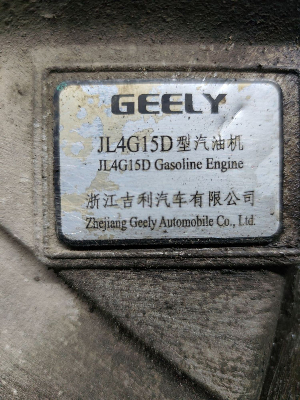 Кожух ремня ГРМ Geely Emgrand EC7 2014 с пробегом