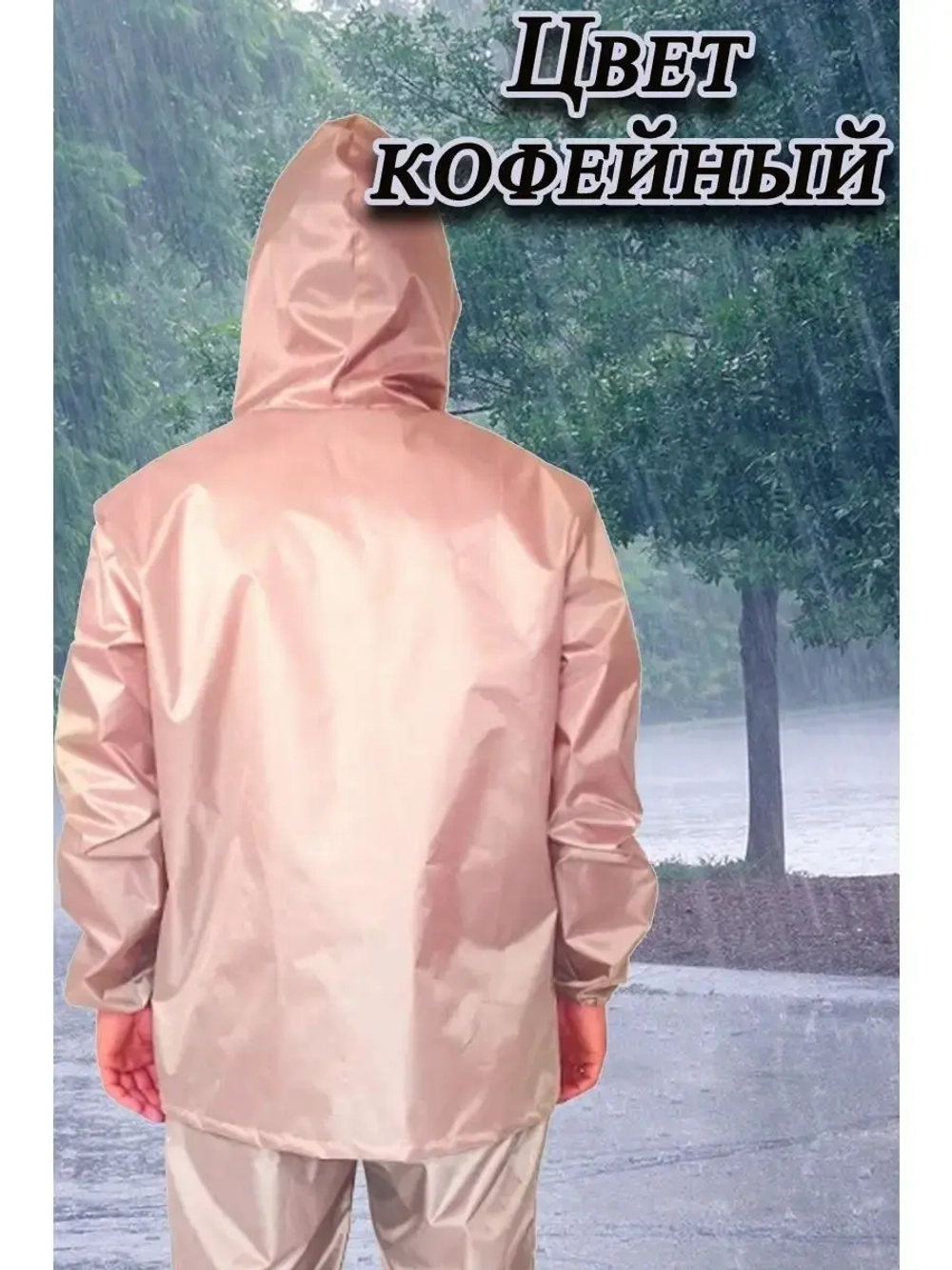 Костюм дождевик куртка,брюки ветровлагозащитный