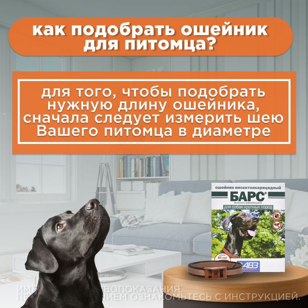 Ошейник от блох и клещей для собак крупных пород АВЗ "БАРС" 80см