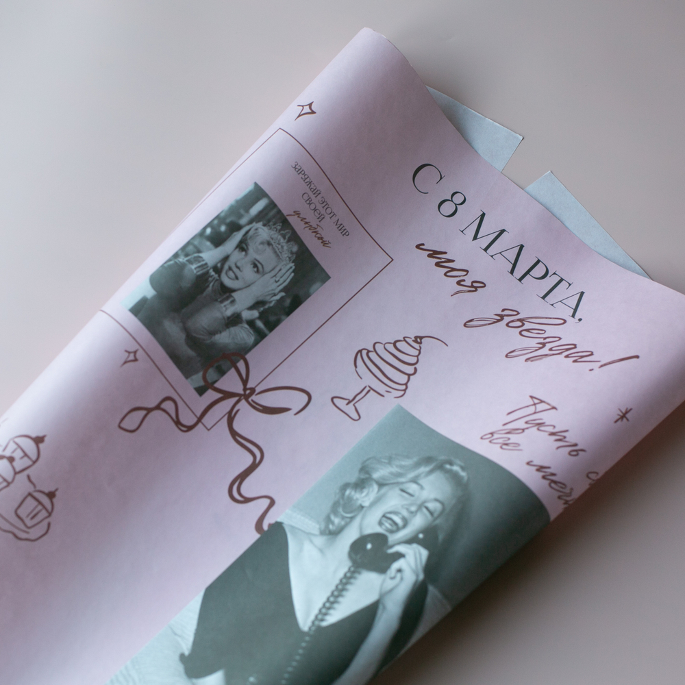 Бум-37 бумага (45х64 см) С 8 Марта, моя звезда! (цена за упаковку 20 листов)