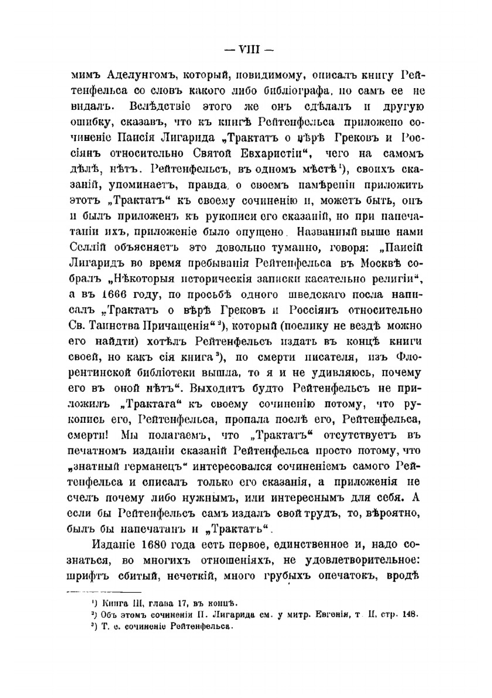 Сказания светлейшему герцогу Тосканскому Козьме третьему о Московии | Рейтенфельс Яков