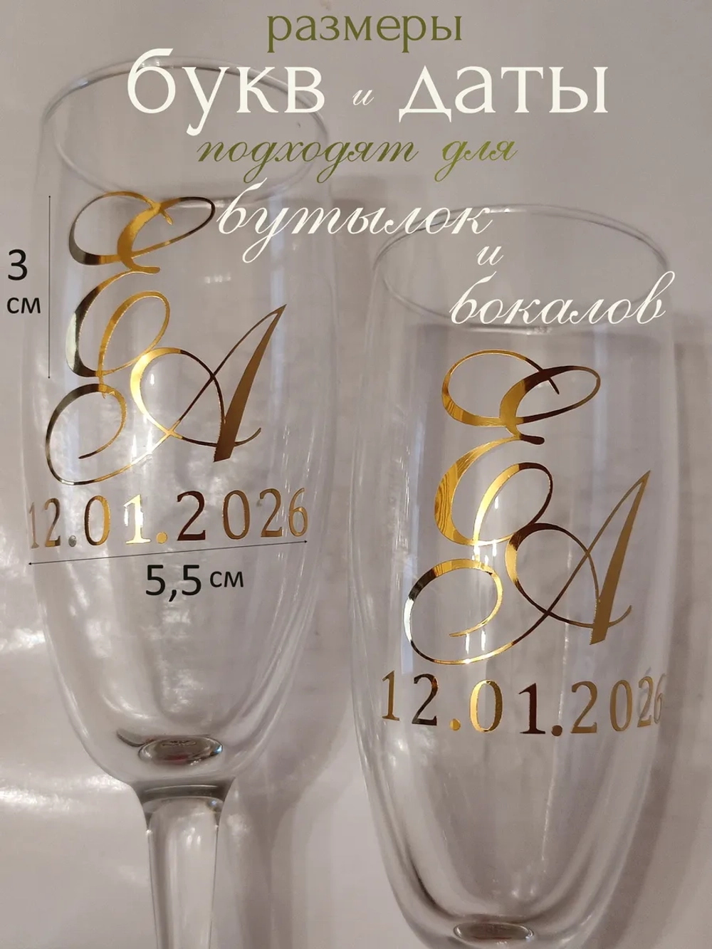 Наклейки свадебные на бутылки и бокалы инициалы "Ч "