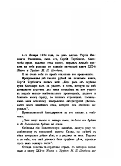 Жизнь и труды М. П. Погодина. Книга 19 | Н. П. Барсуков