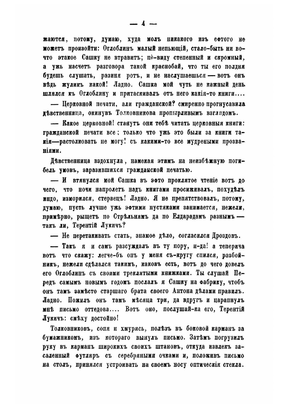Типы темного царства: Полное собрание повестей и очерков Железной маски. Книга 1 | Сухов Алексей Петрович