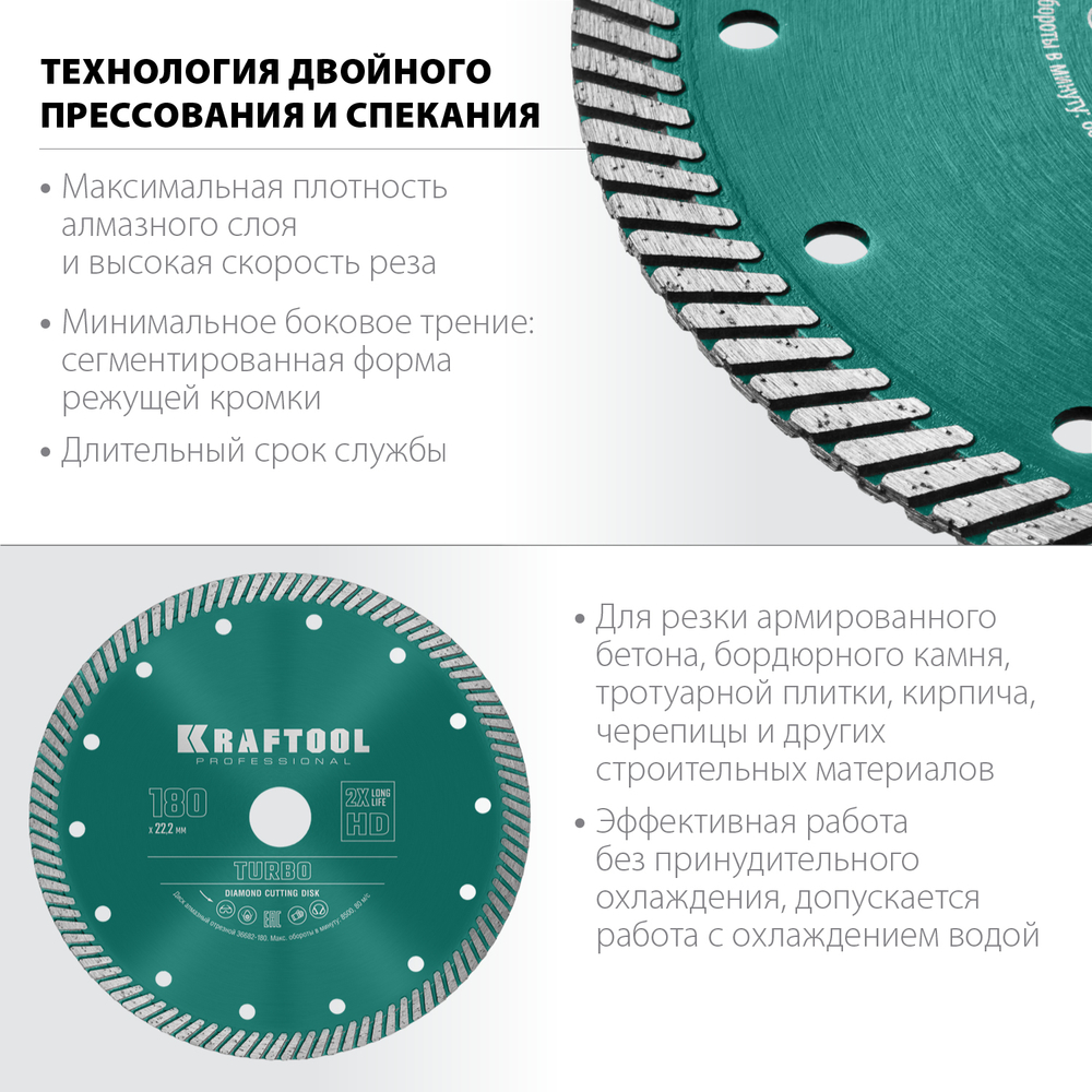 KRAFTOOL Turbo, 180 мм, (22.2 мм, 10 х 2.6 мм), сегментированный алмазный диск (36682-180)