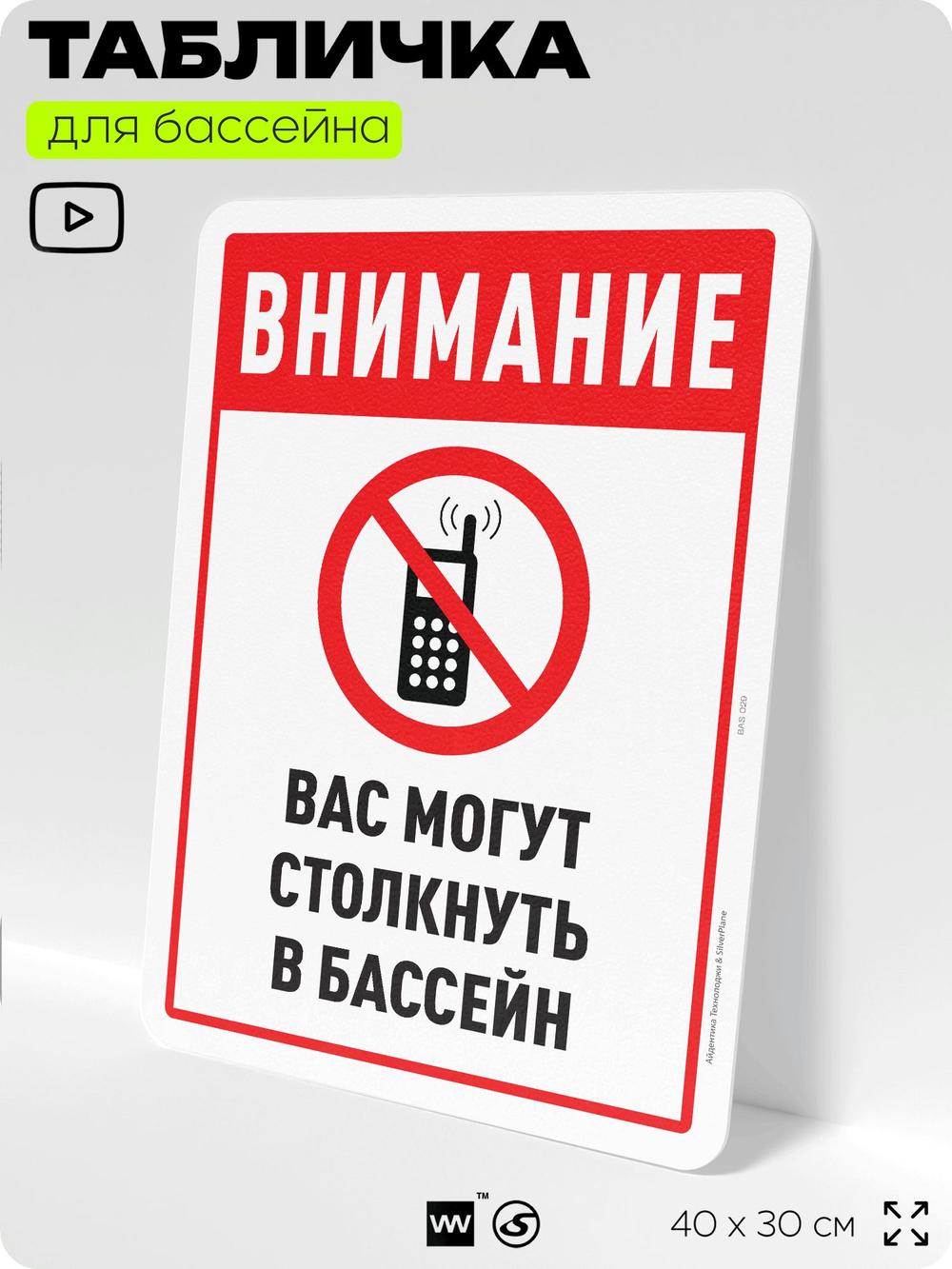 Табличка для бассейна "Внимание, вас могут столкнуть в бассейн", на пляж, для общественной и частной зоны отдыха, информационная, 40х30 см, Silver Plane x Айдентика Технолоджи