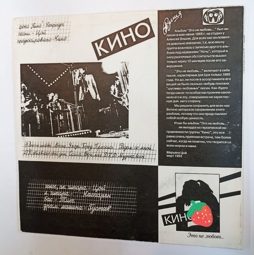 Винтажная виниловая пластинка LP Кино Это Не Любовь (Россия 1993)