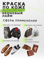 Акриловая краска по коже флуоресцентная «Неоновый лайм»