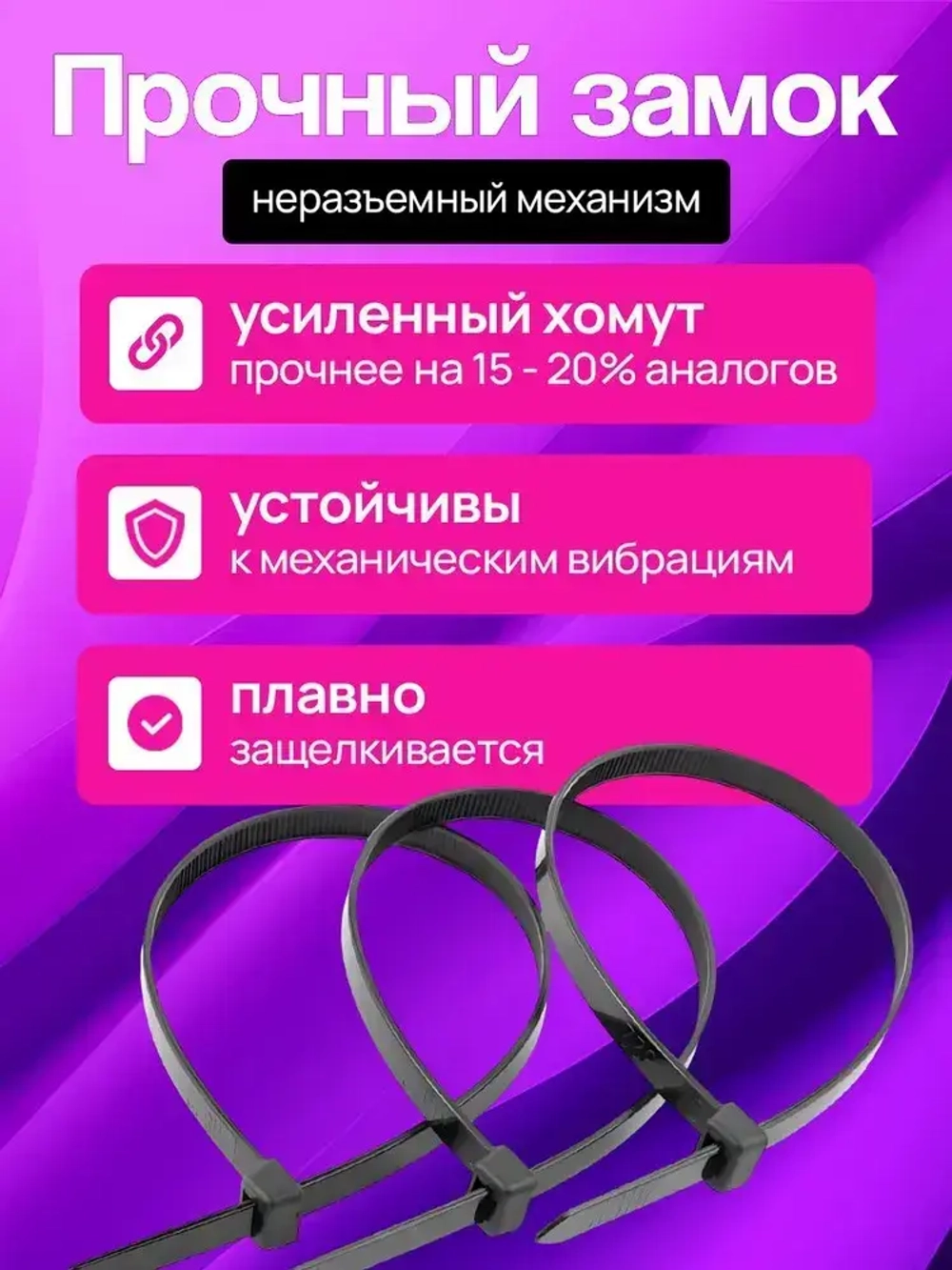 Стяжки пластиковые 7,6*400 мм, хомуты нейлоновые чёрные, 100 штук, кабельные, стяжка для проводов, хомут для монтажа проводки, нагрузка до 55 кг.