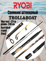 Спиннинг штекерный RYOBI TROLL&BOAT 2,40. Товар уцененный