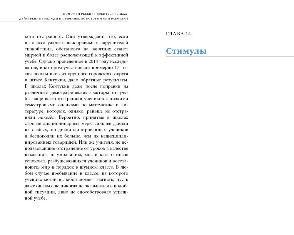 Поможем ребенку добиться успеха. Действенные методы и причины, по которым они работают