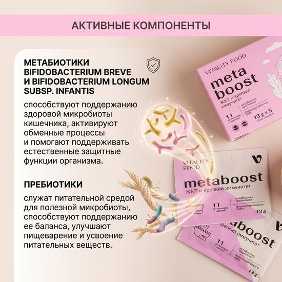 Виталити Фуд метабуст