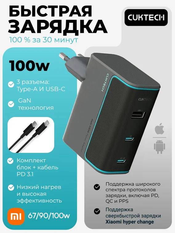 Быстрое зарядное устройство CUKTECH Gan 100W с кабелем USB C, 3-портовый PD, AD1003EU Gray