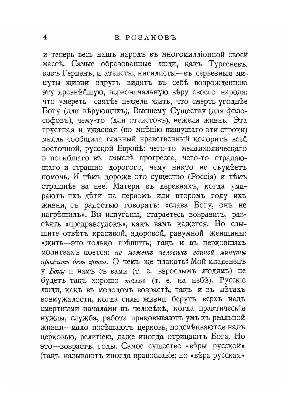 Русская церковь. Дух. Судьба. Ничтожество и очарование. Главный вопрос | В. Розанов
