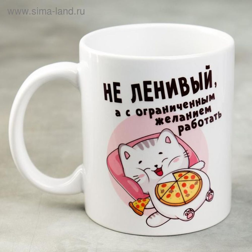 Кружка «Не ленивый» 300 мл.