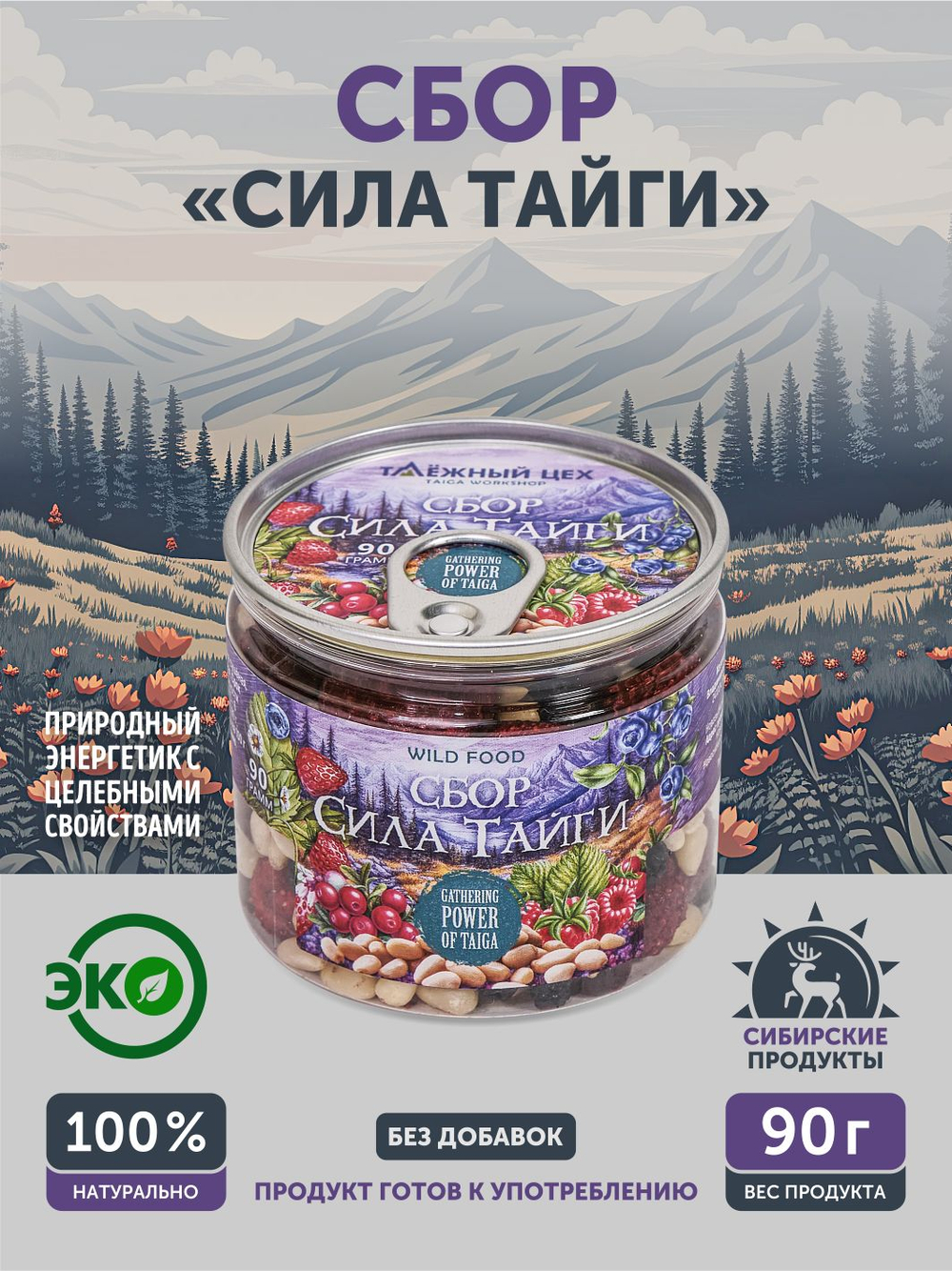 Сбор "Сила Тайги" ТАЁЖНЫЙ ЦЕХ орехи и ягоды 90г