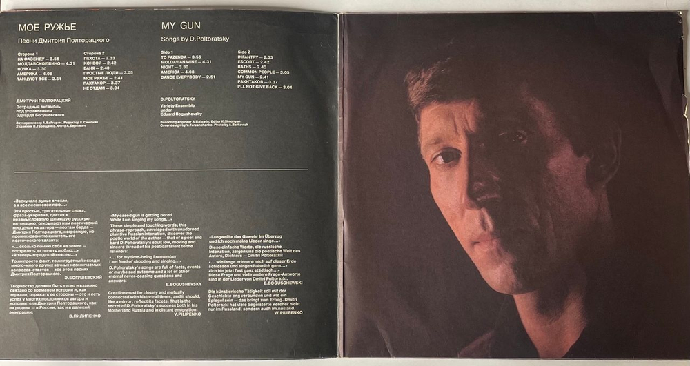 Винтажная виниловая пластинка LP Дмитрий Полторацкий, Моё Ружье (Россия 1992)