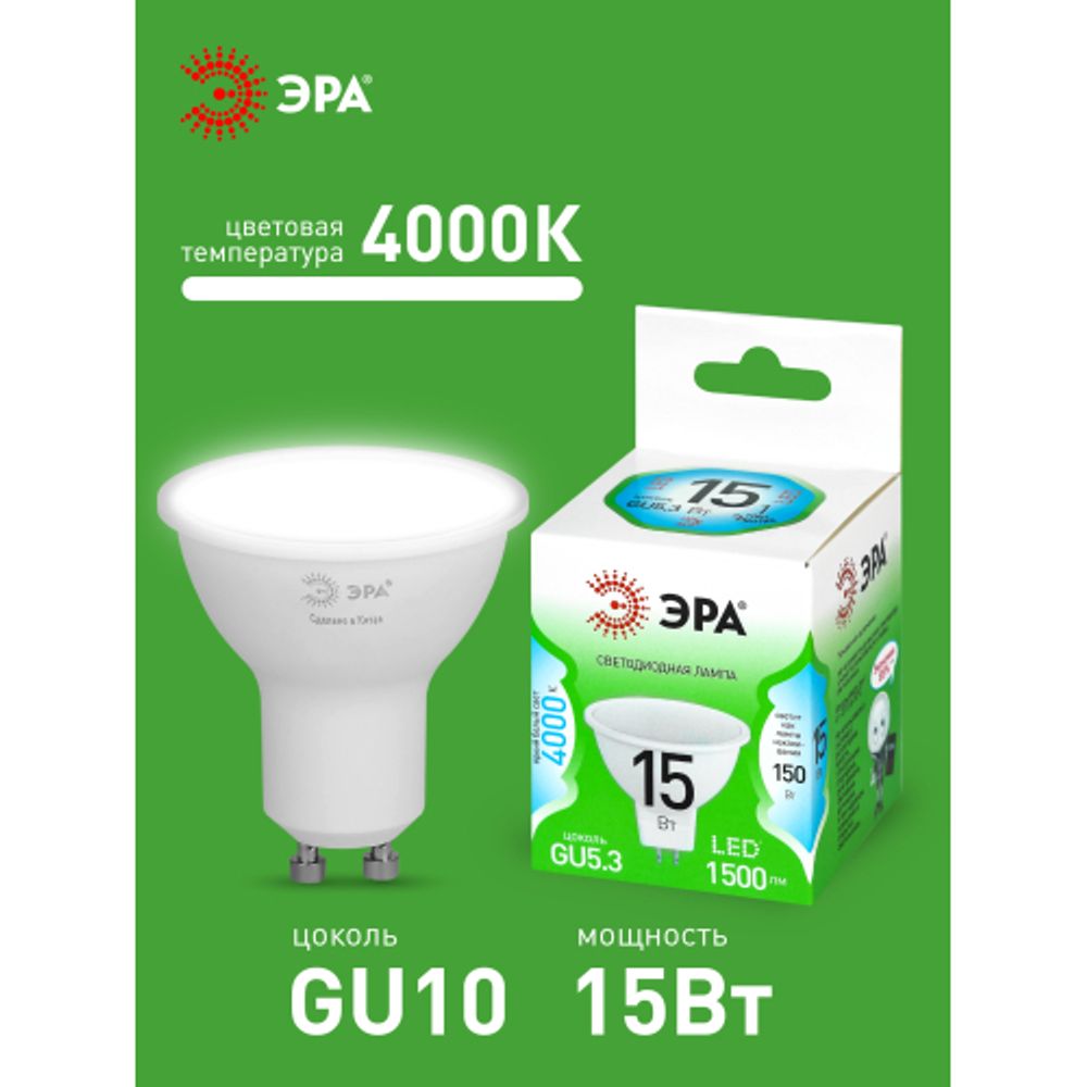 Лампа светодиодная ЭРА GREEN LINE LED MR16-15W-840-GU10 GL 15Вт софит яркий белый свет GU10 | Лампы cветодиодные Точечные (Софиты) (MR, PAR)