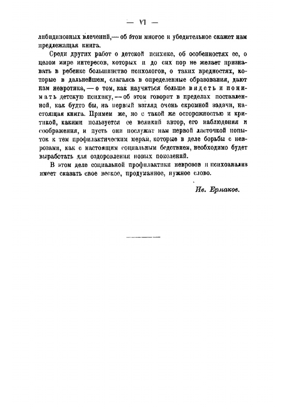 Психоанализ детских неврозов | Фрейд Зигмунд