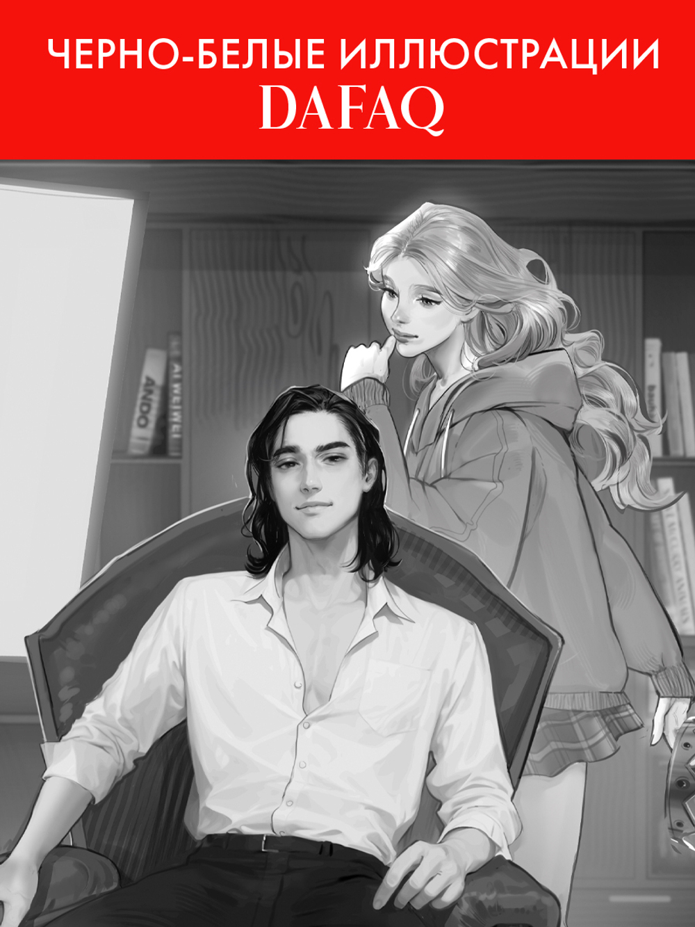 #trendbooks. Drama Kings, или Короли неприятностей