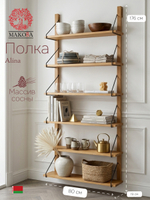 Полка настенная, 80х19х176, Алина, для ванной, стеллаж деревянный, MAKOSA