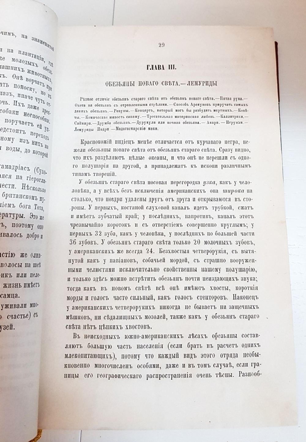 "Тропический мир в очерках животной и растительной жизни"  Гартвиг  1865 г.