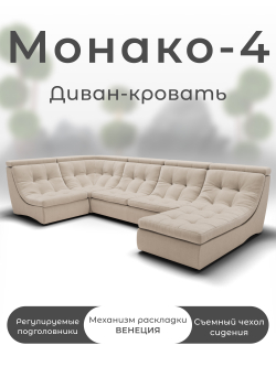 Модульный Монако-4