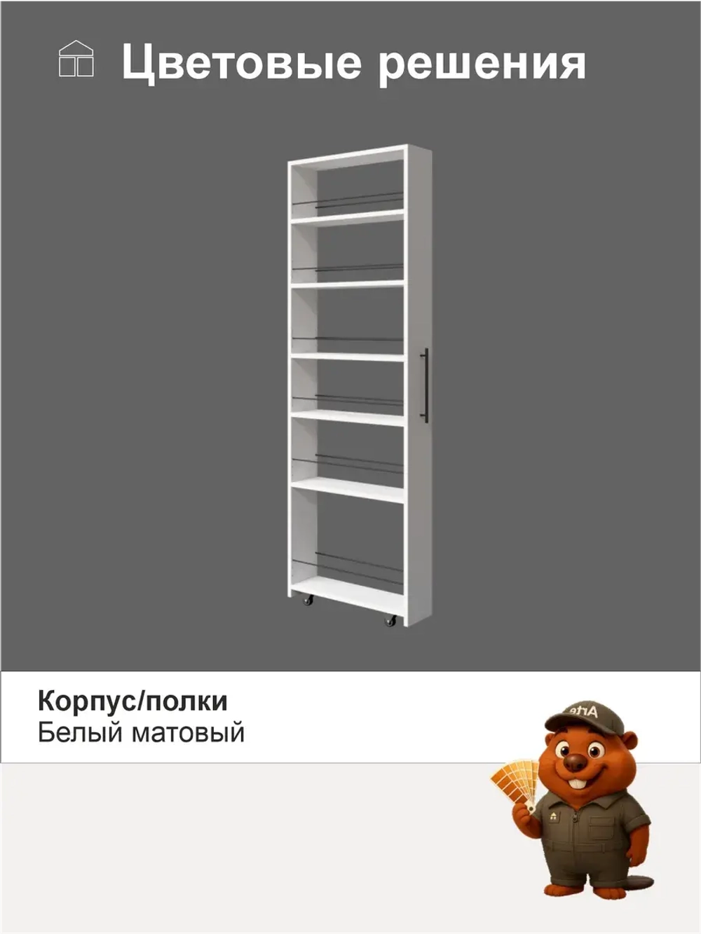 Этажерка напольная "Смарт"