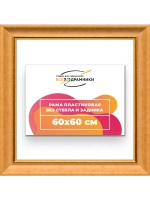 Рама для картин и фотографий 60x60