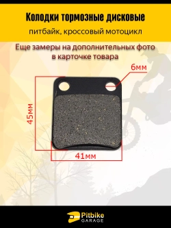 -- Колодки тормозные дисковые питбайк