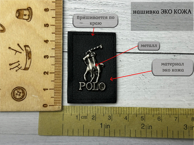 Нашивка КОЖА/МЕТАЛЛ PO черная