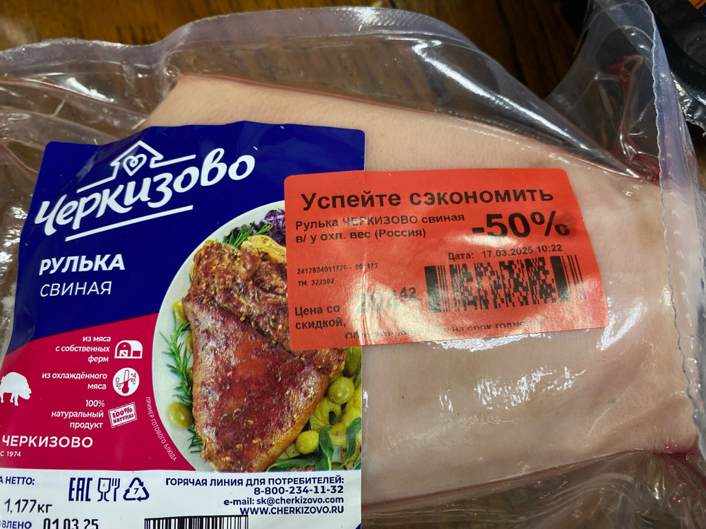 Рулька свиная Черкизово ~1.2кг