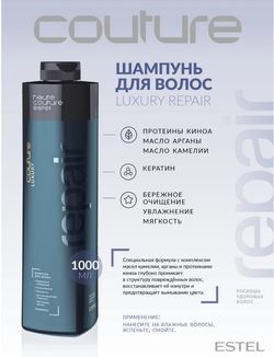 ШАМПУНЬ ДЛЯ ВОЛОС LUXURY REPAIR