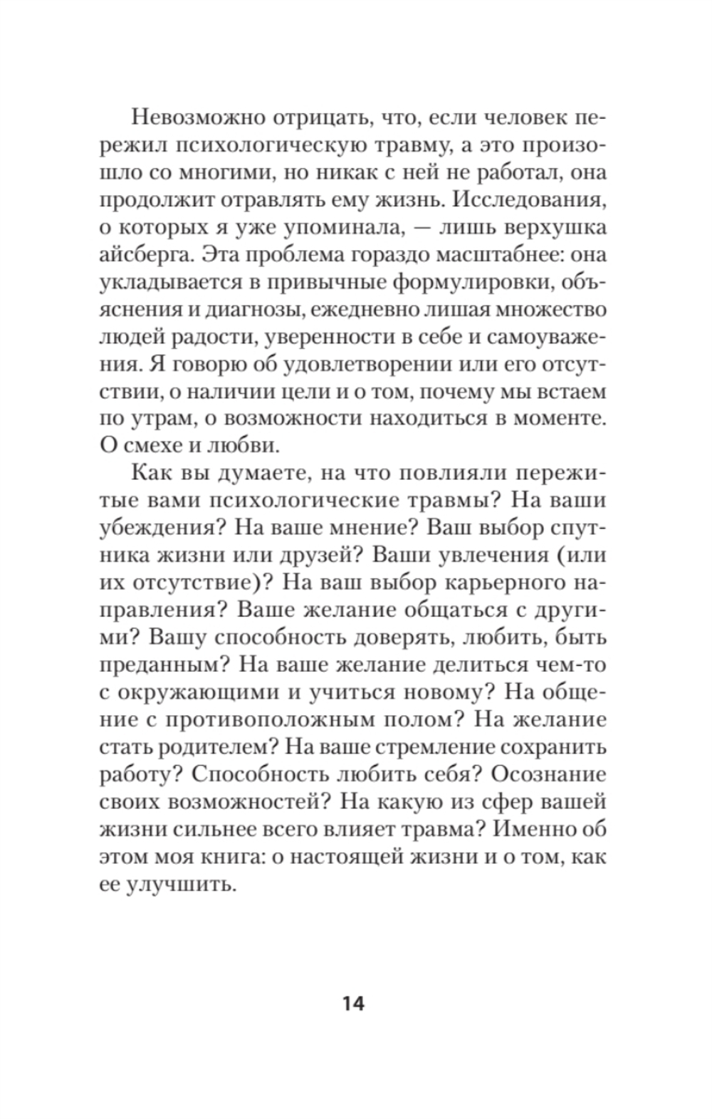 Психологическая травма: путь к самоисцелению (#экопокет)