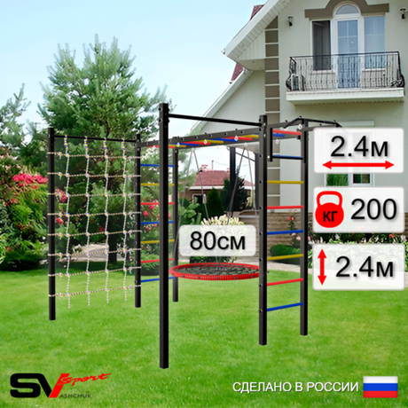 Уличная шведская стенка Sv Sport рукоход с комплектом турник прямой 2шт У5216 (Турник/Гнездо 80см/Сетка)
