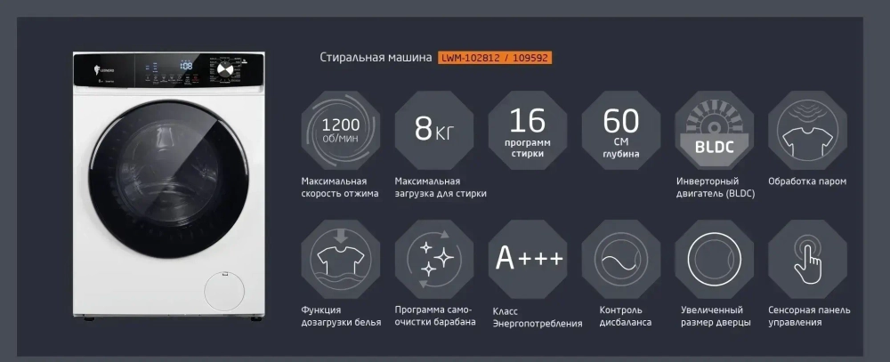 Стиральная машина Leonord LWM-102812