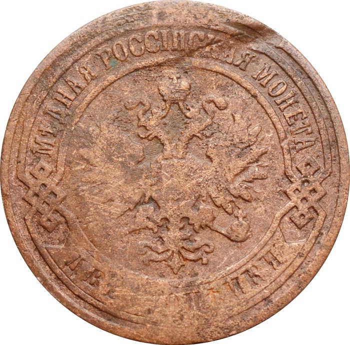 2 копейки 1907 СПБ Николай II VG