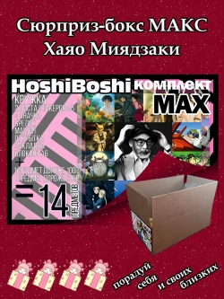 Набор для праздника