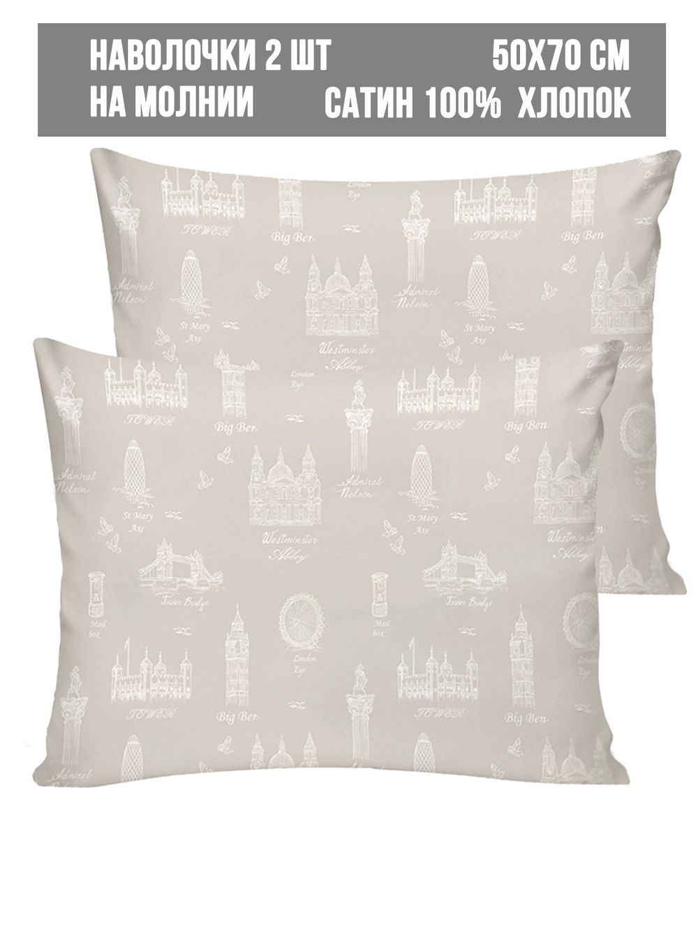Наволочка комплект 2шт сатин Milky Garden "Foggy Albion" 50x70 см