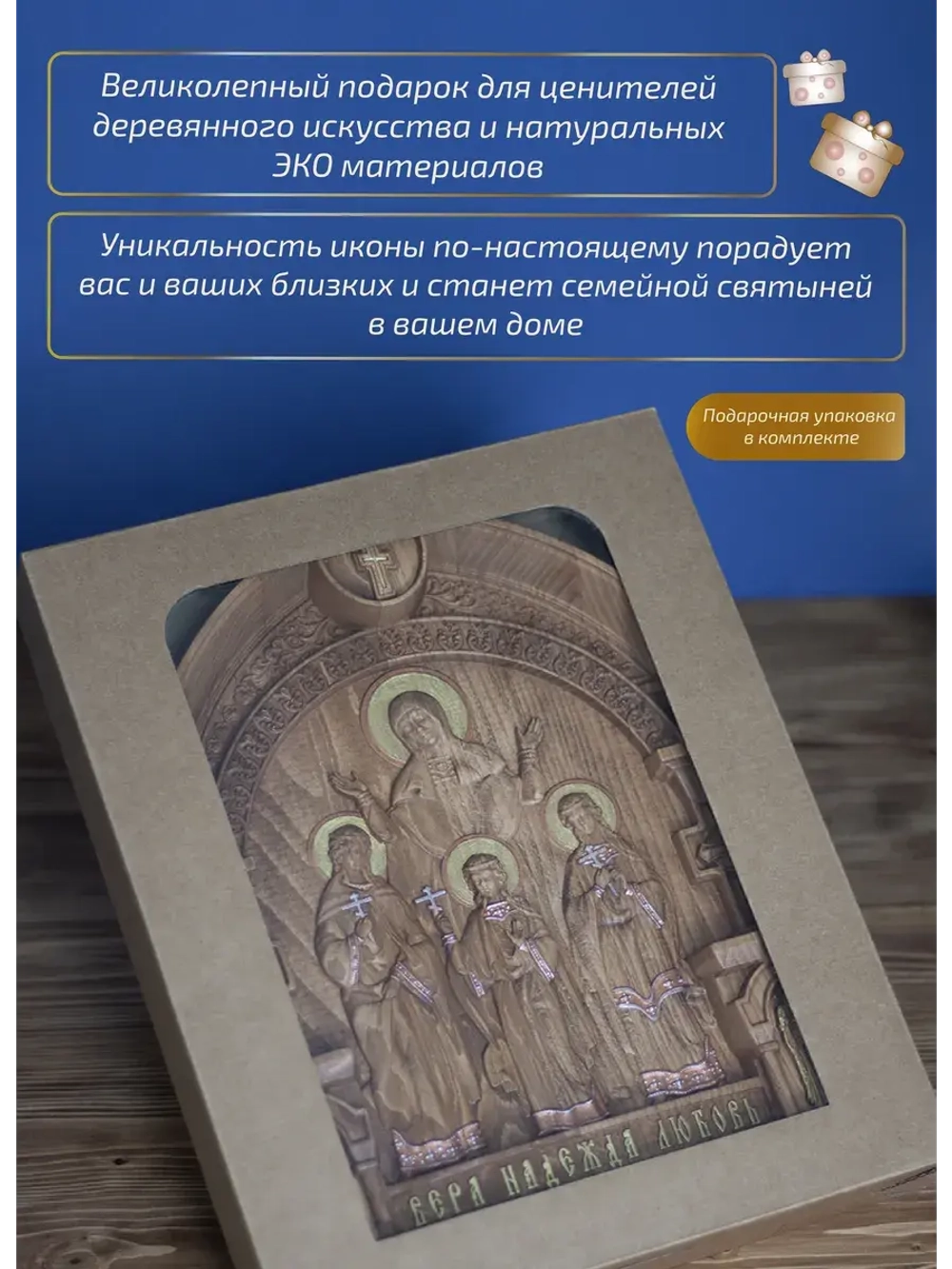 Вера, Надежда, Любовь и мать их София