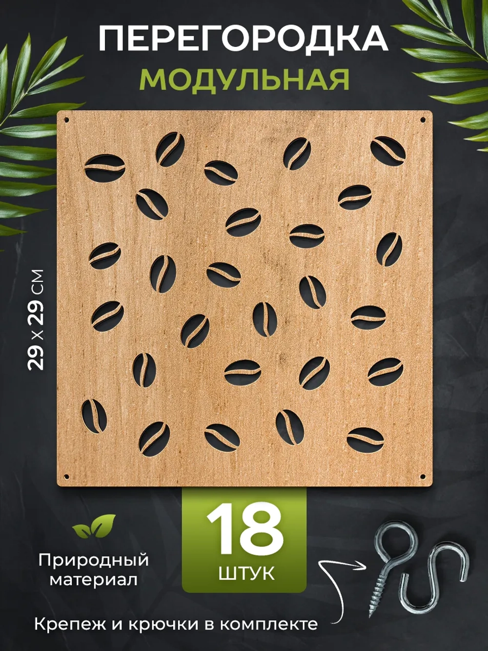 Ширма перегородка для зонирования