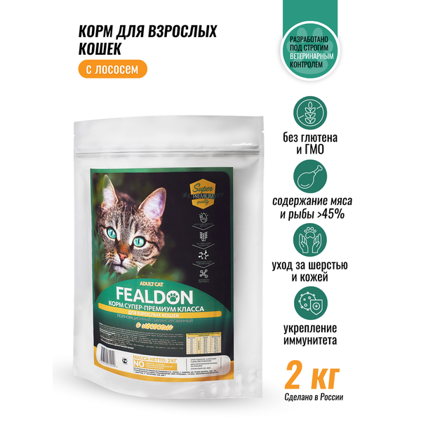 Уценка! Повр.упак./ Сухой корм Fealdon Super Premium для взрослых кошек, с рыбой (лососем)